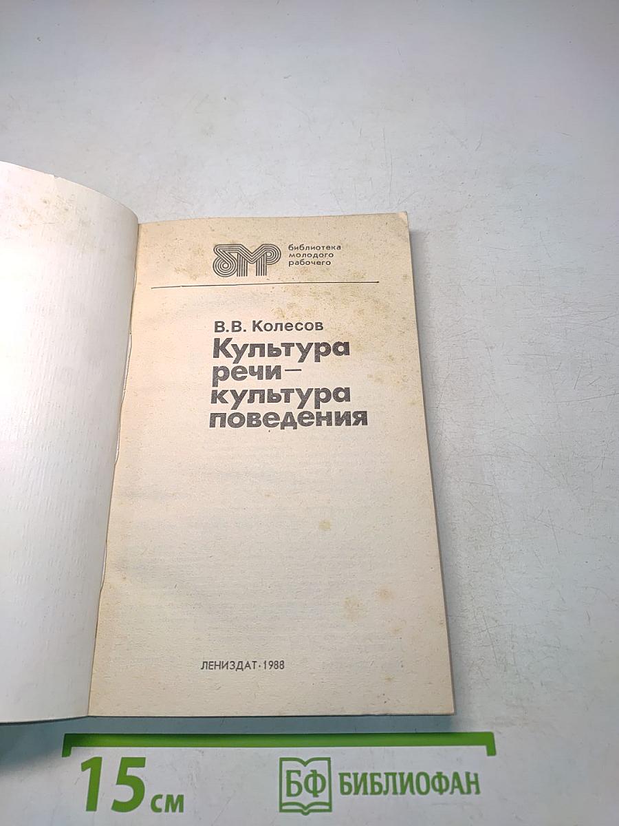 Культура речи – культура поведения
