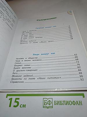Окружающий мир 2 класс Часть 2