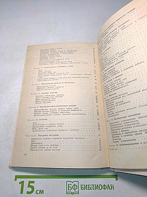 Сборник задач и упражнений по химии для учащихся 8-10 классов