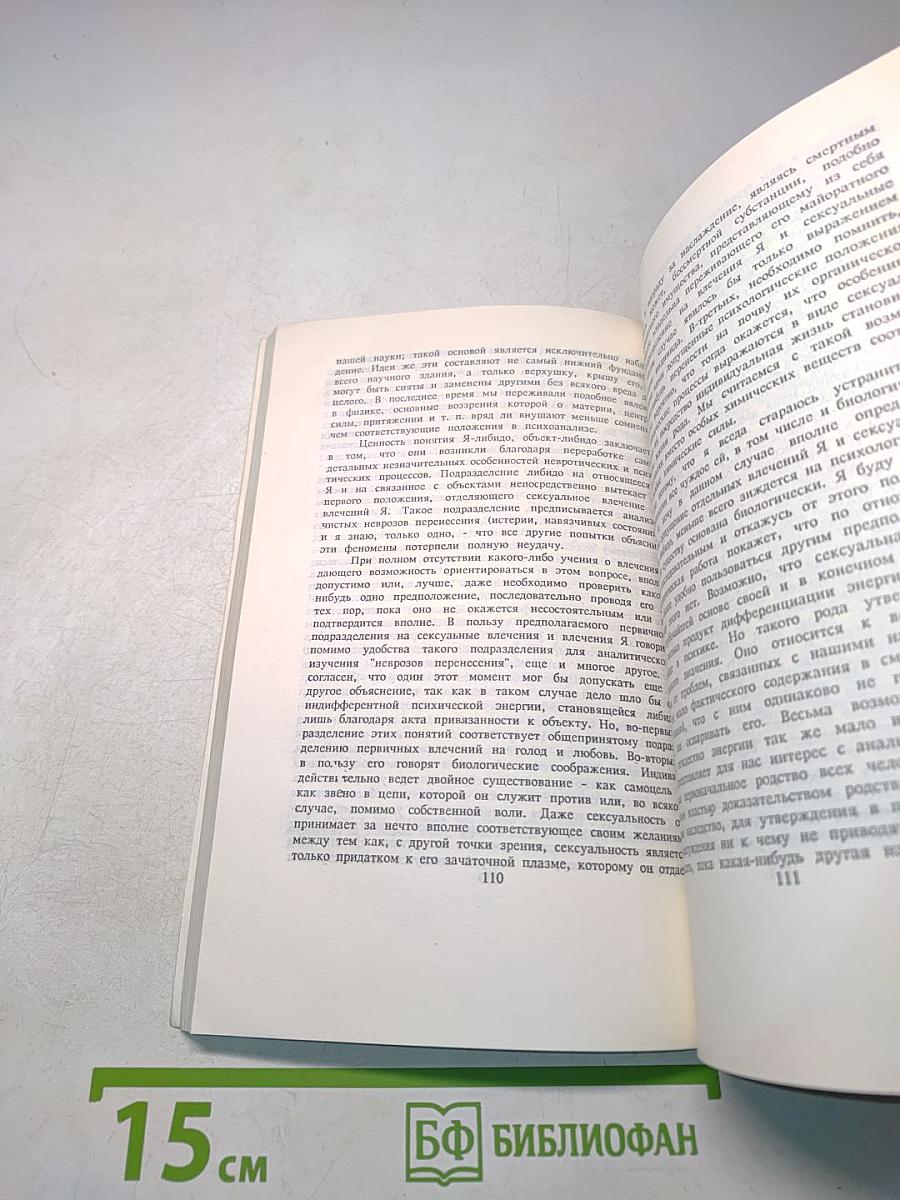 Очерки по психологии сексуальности