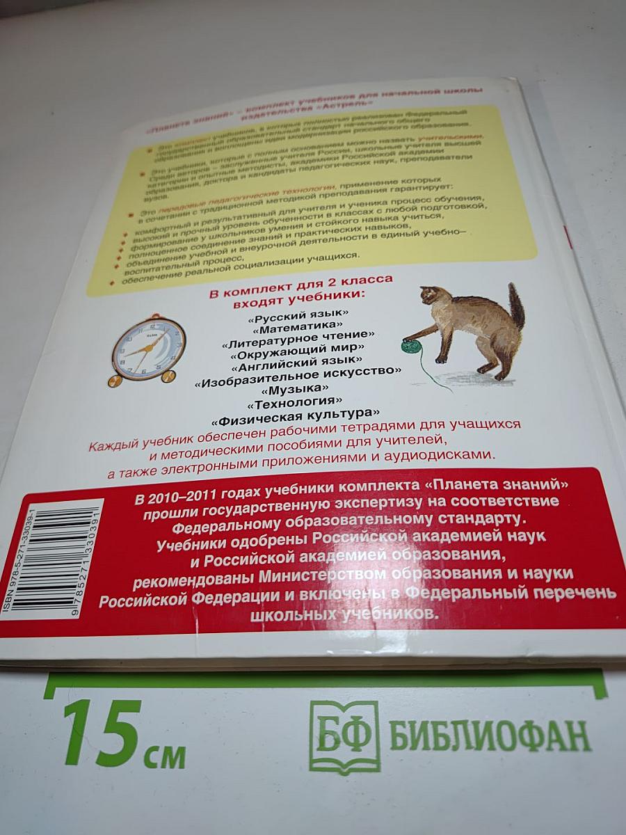 Окружающий мир 2 класс Часть 2