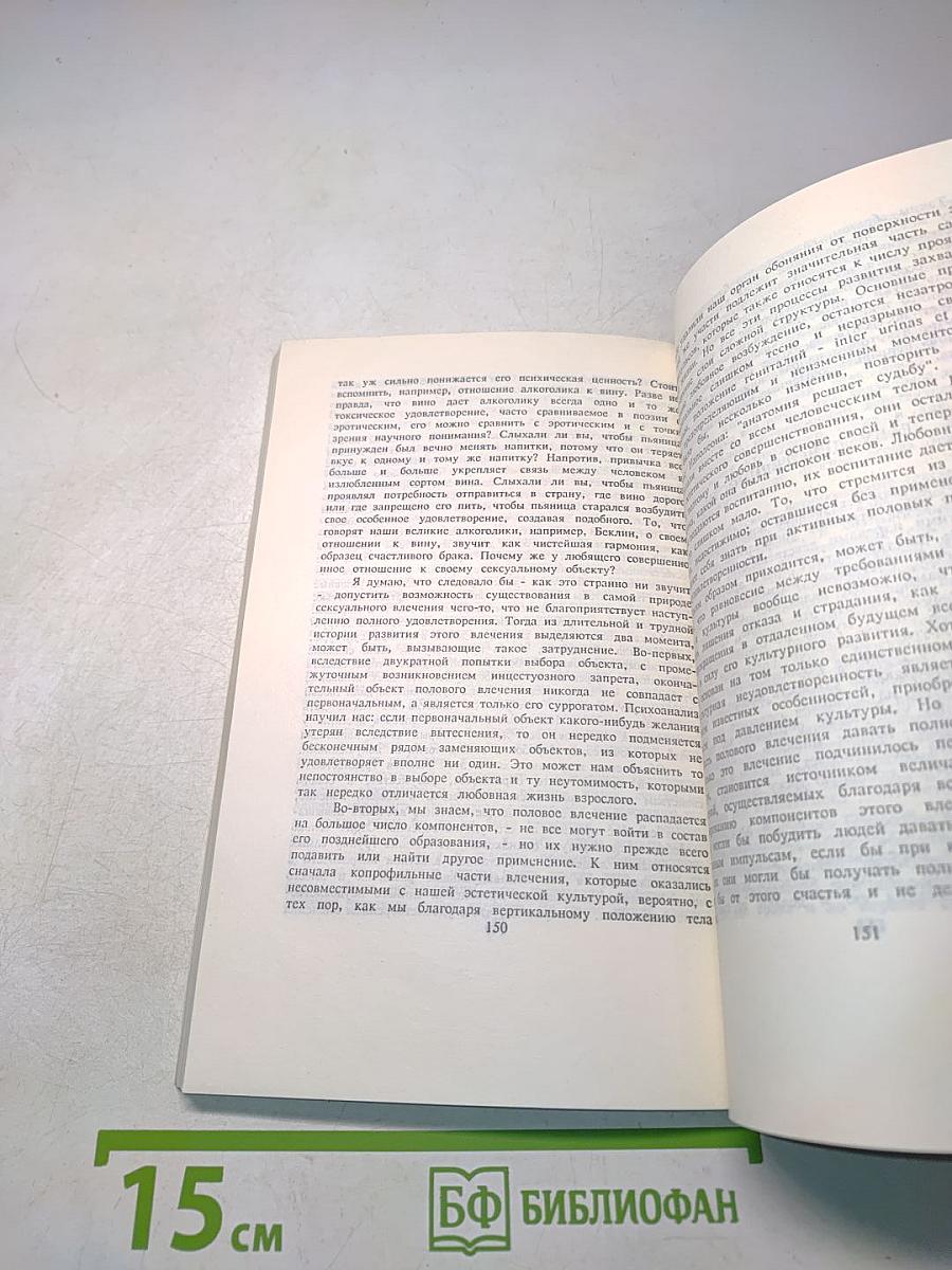Очерки по психологии сексуальности