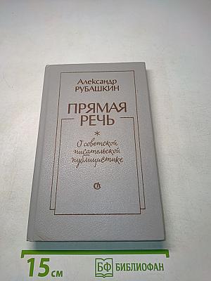 Прямая речь