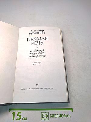 Прямая речь