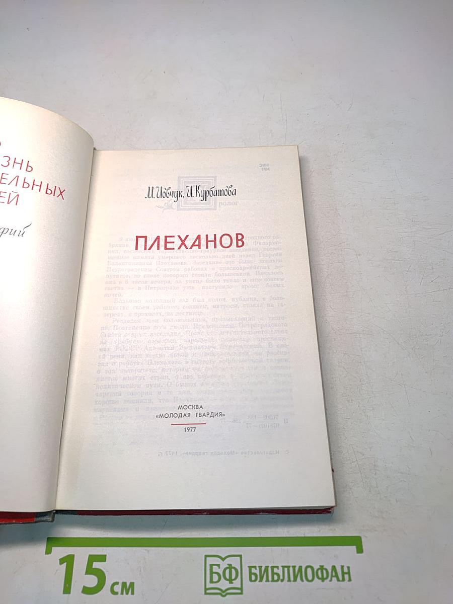 Плеханов
