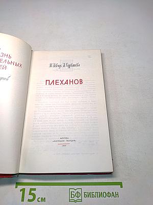 Плеханов