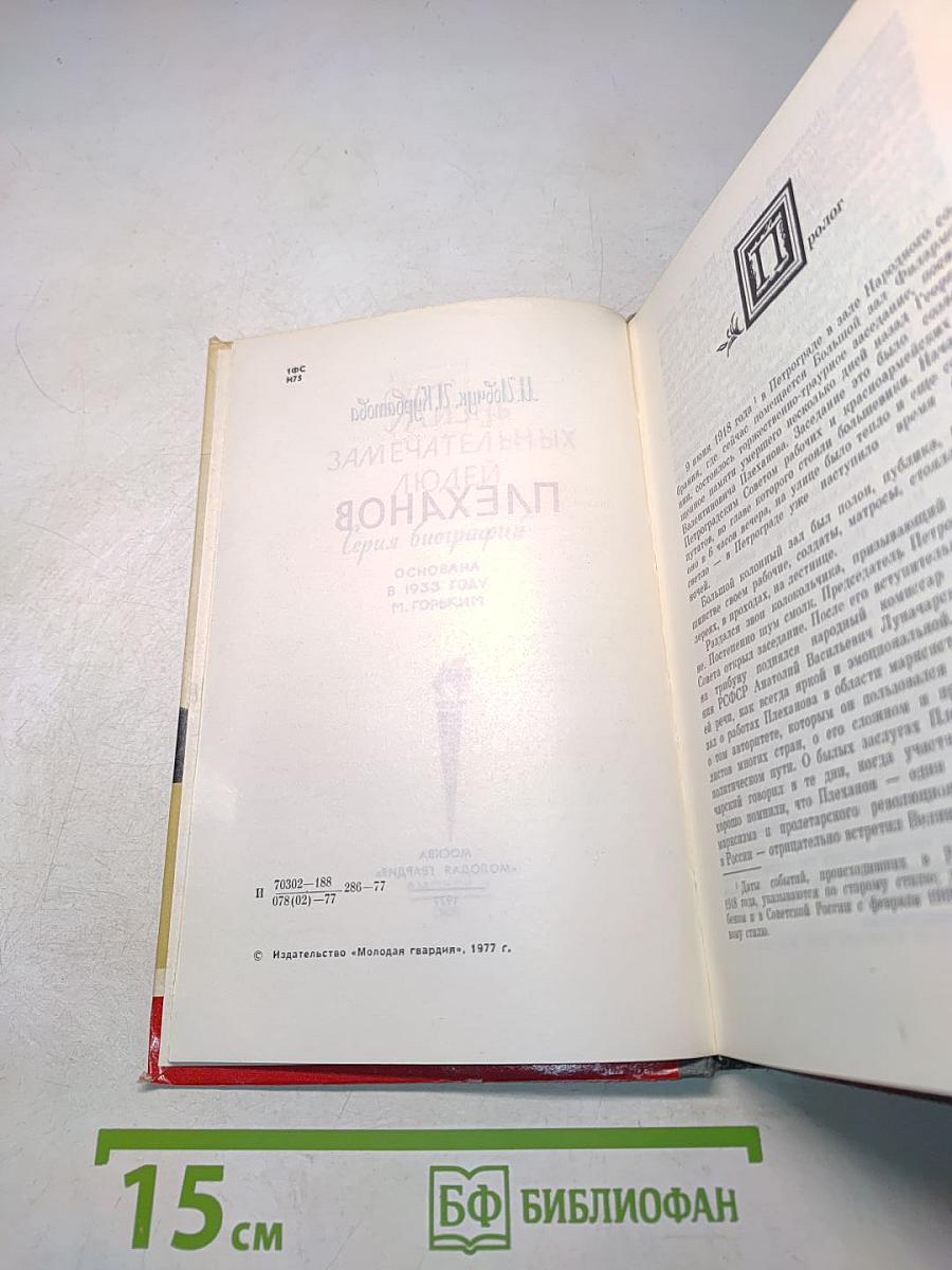 Плеханов
