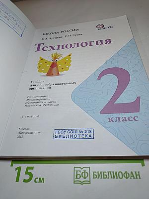 Технология. 2 класс