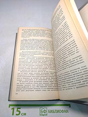 Основы медицинской психологии, этики и деонтологии (Для учащихся медицинских училищ)