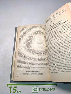 Основы медицинской психологии, этики и деонтологии (Для учащихся медицинских училищ)