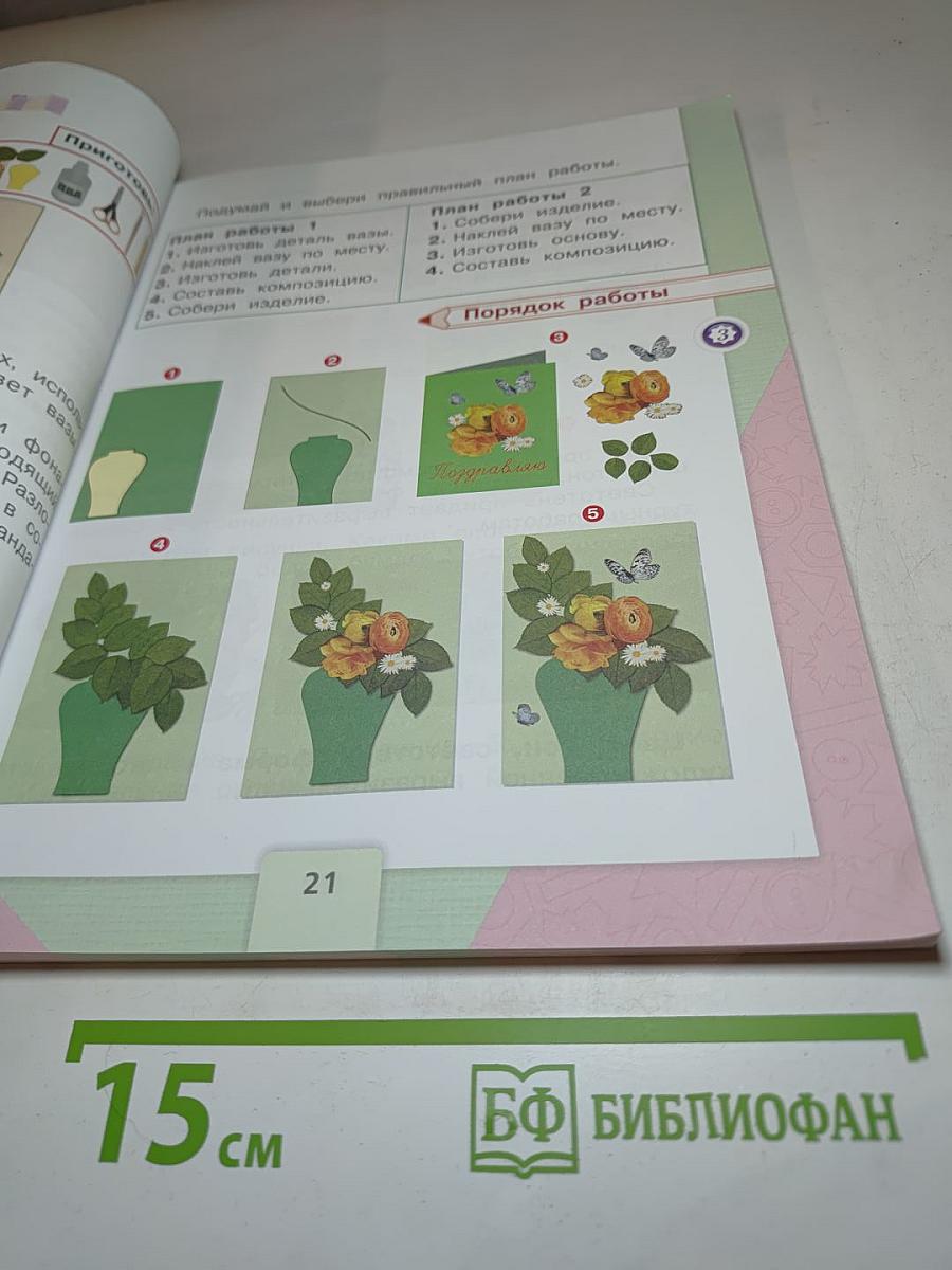 Технология. 2 класс
