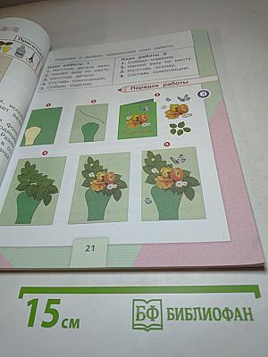 Технология. 2 класс