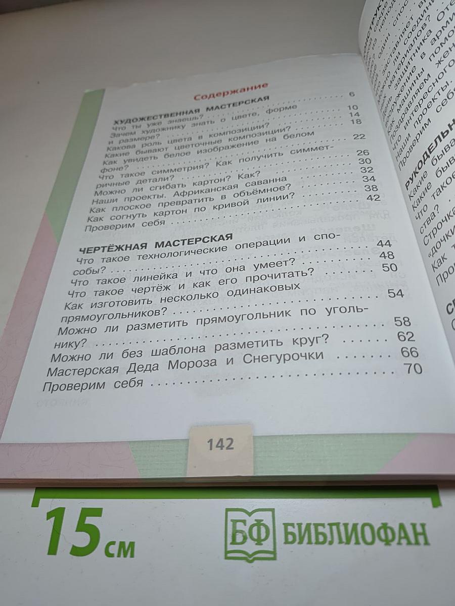 Технология. 2 класс