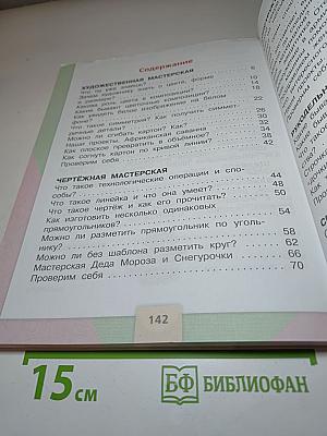 Технология. 2 класс