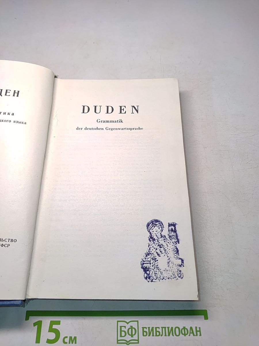 Der Große Duden. Grammatik