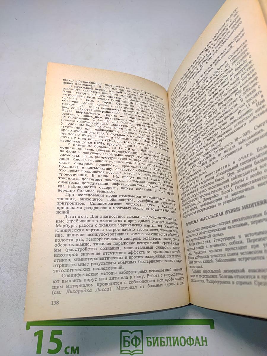 Справочник по инфекционным болезням