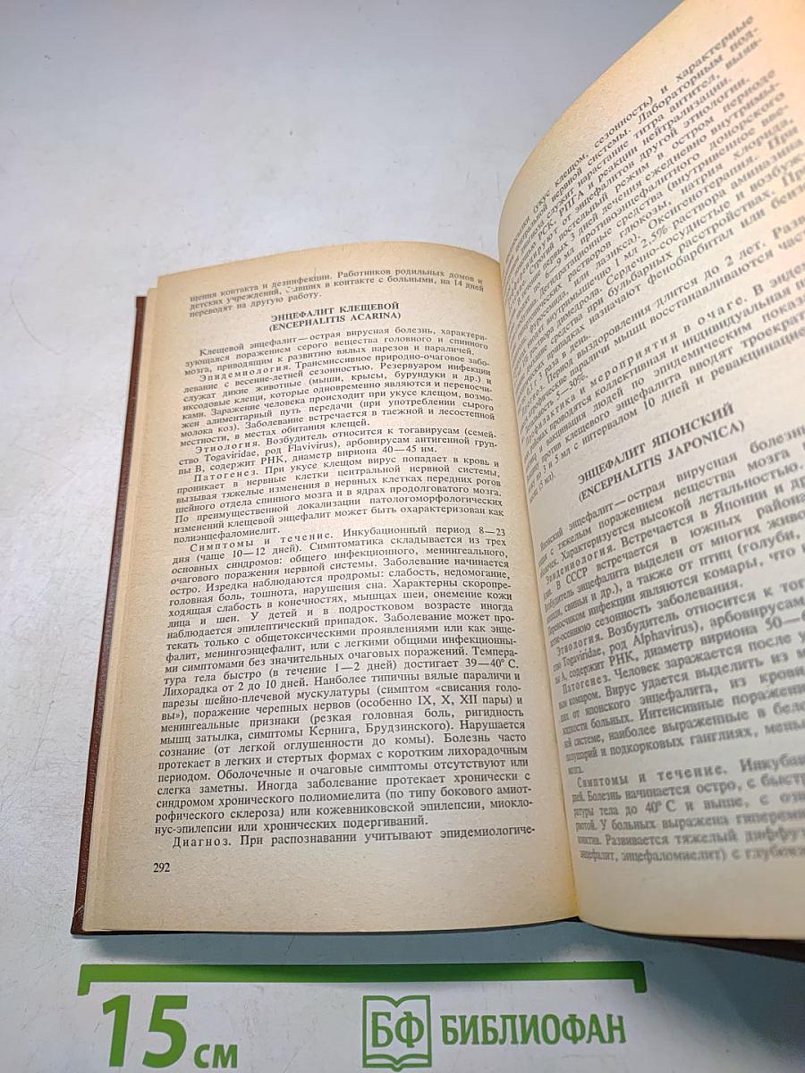 Справочник по инфекционным болезням