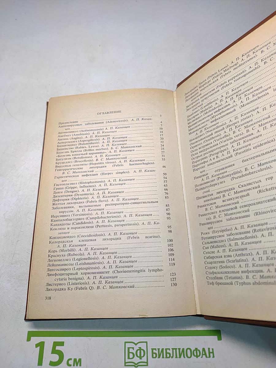 Справочник по инфекционным болезням