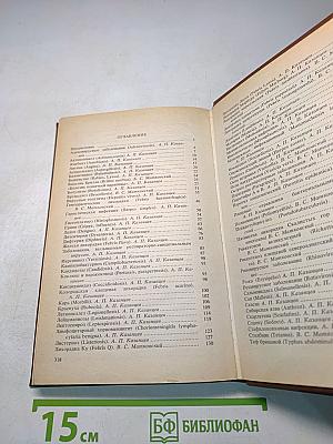 Справочник по инфекционным болезням