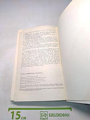 Улицы Ленинграда