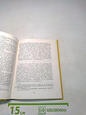 Н. Г. Чернышевский и Т. Г. Шевченко. Их современники
