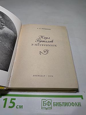 Карл Брюллов в Петербурге