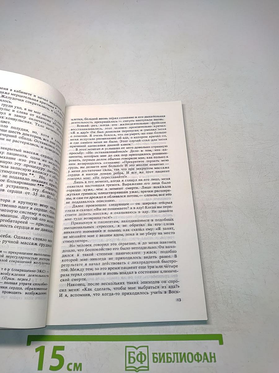 За порогом смерти