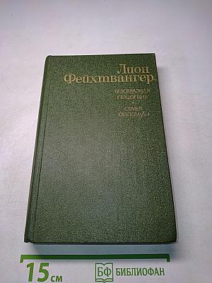 Безобразная герцогиня. Семья Опперман