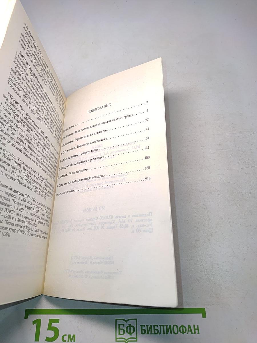 Вехи. Сборник статей о русской интеллигенции