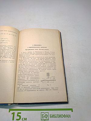 Сборник вопросов и задач по физике для средней школы