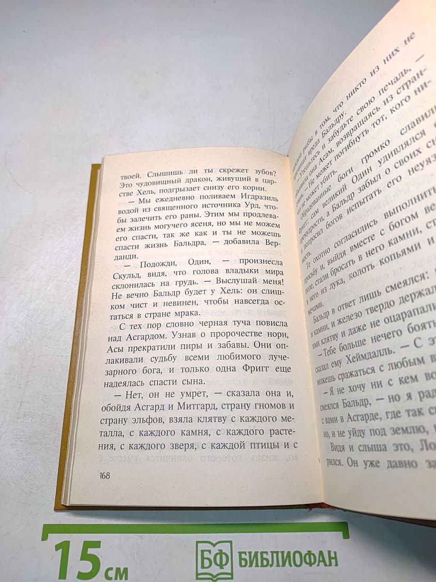 Голубая роза. Мифы для детей