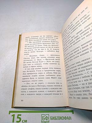 Голубая роза. Мифы для детей