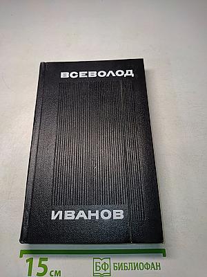 Повести и рассказы. Том третий