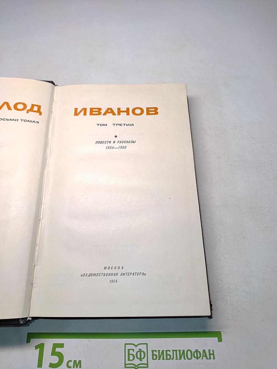 Повести и рассказы. Том третий