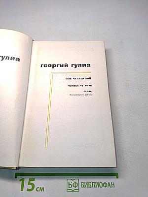 Человек из Афин. Сулла. Исторические романы