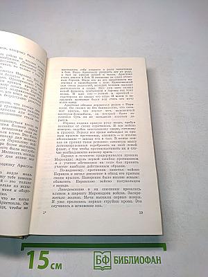 Человек из Афин. Сулла. Исторические романы