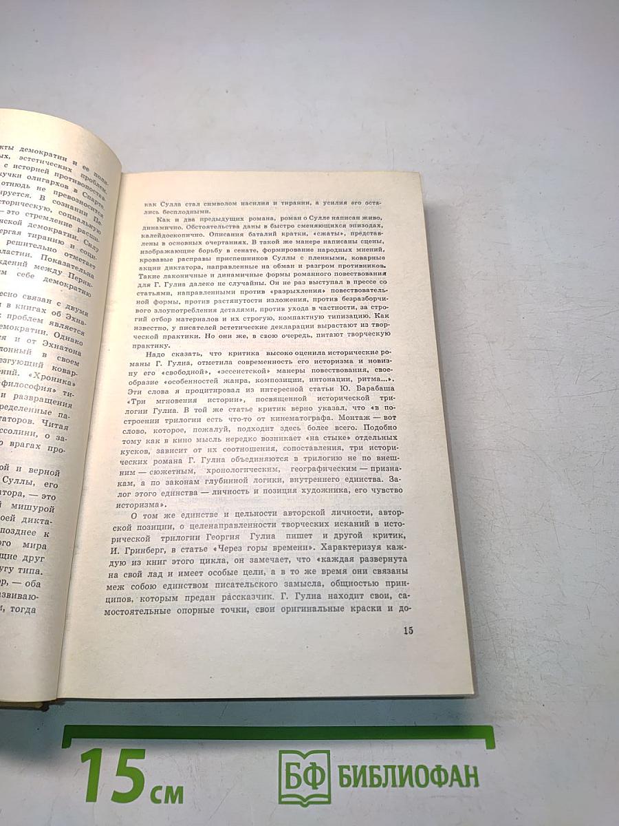 Друзья из Сакены. Трилогия. Каштановый дом. Скпурчатая. Повесть