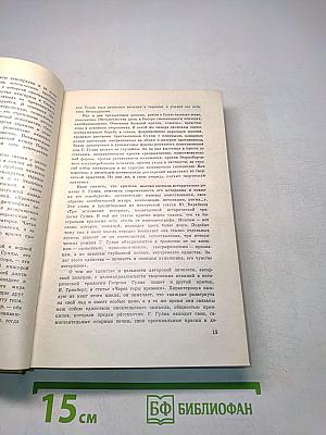 Друзья из Сакены. Трилогия. Каштановый дом. Скпурчатая. Повесть