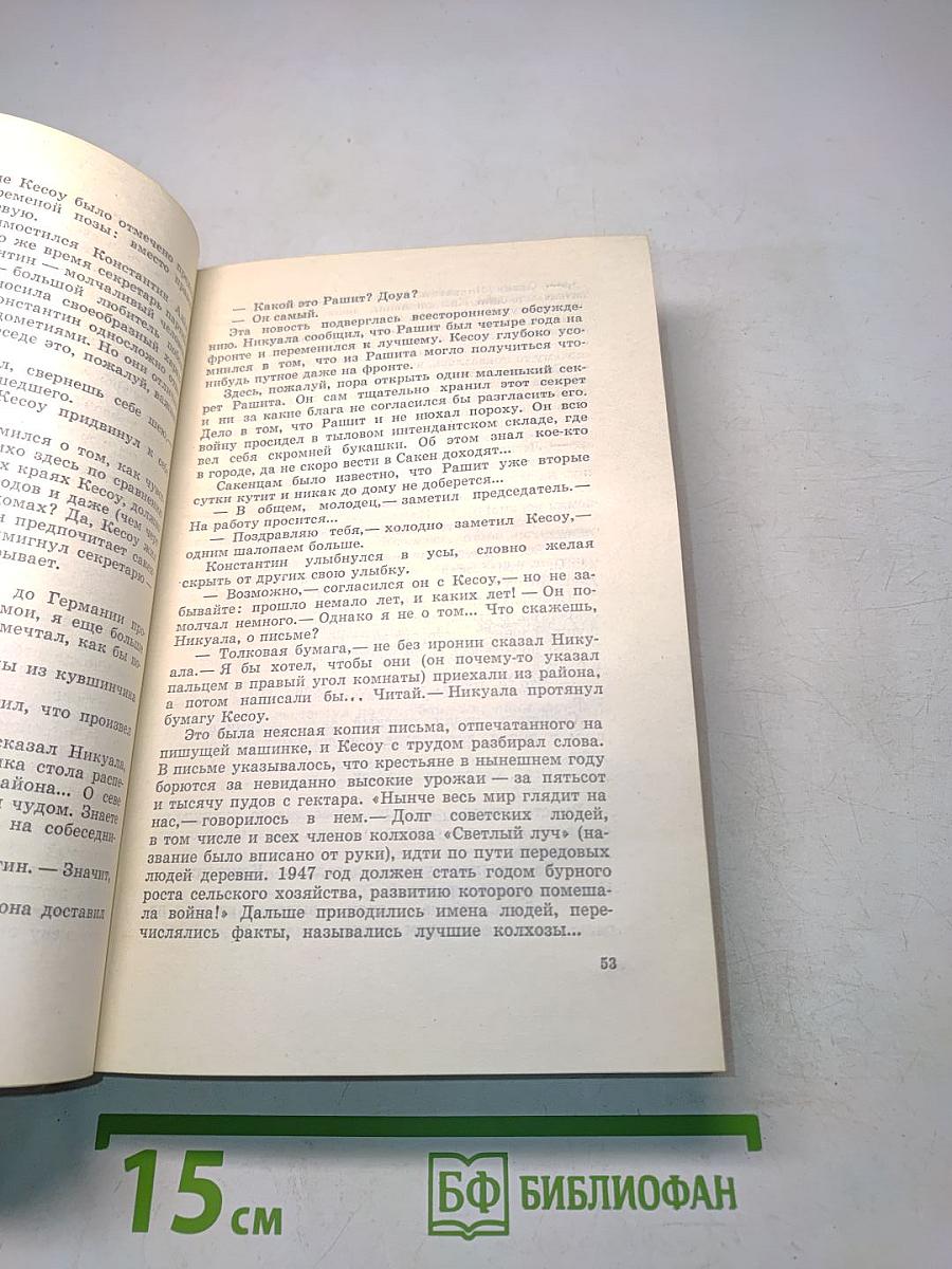 Друзья из Сакены. Трилогия. Каштановый дом. Скпурчатая. Повесть