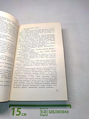 Друзья из Сакены. Трилогия. Каштановый дом. Скпурчатая. Повесть