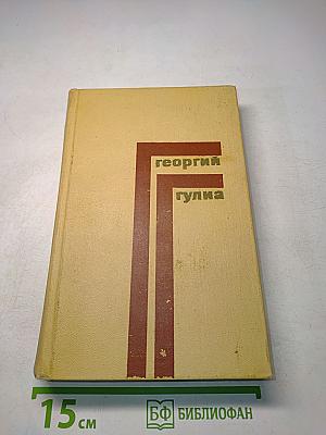 Собрание сочинений в 4 томах. Том третий. Водоворот. Фараон Эхнатон. Исторические романы
