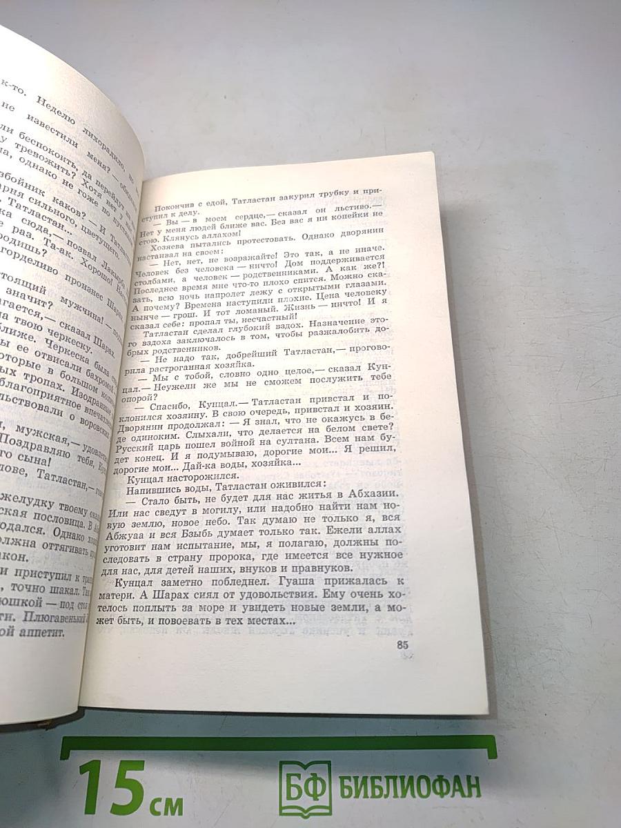 Собрание сочинений в 4 томах. Том третий. Водоворот. Фараон Эхнатон. Исторические романы
