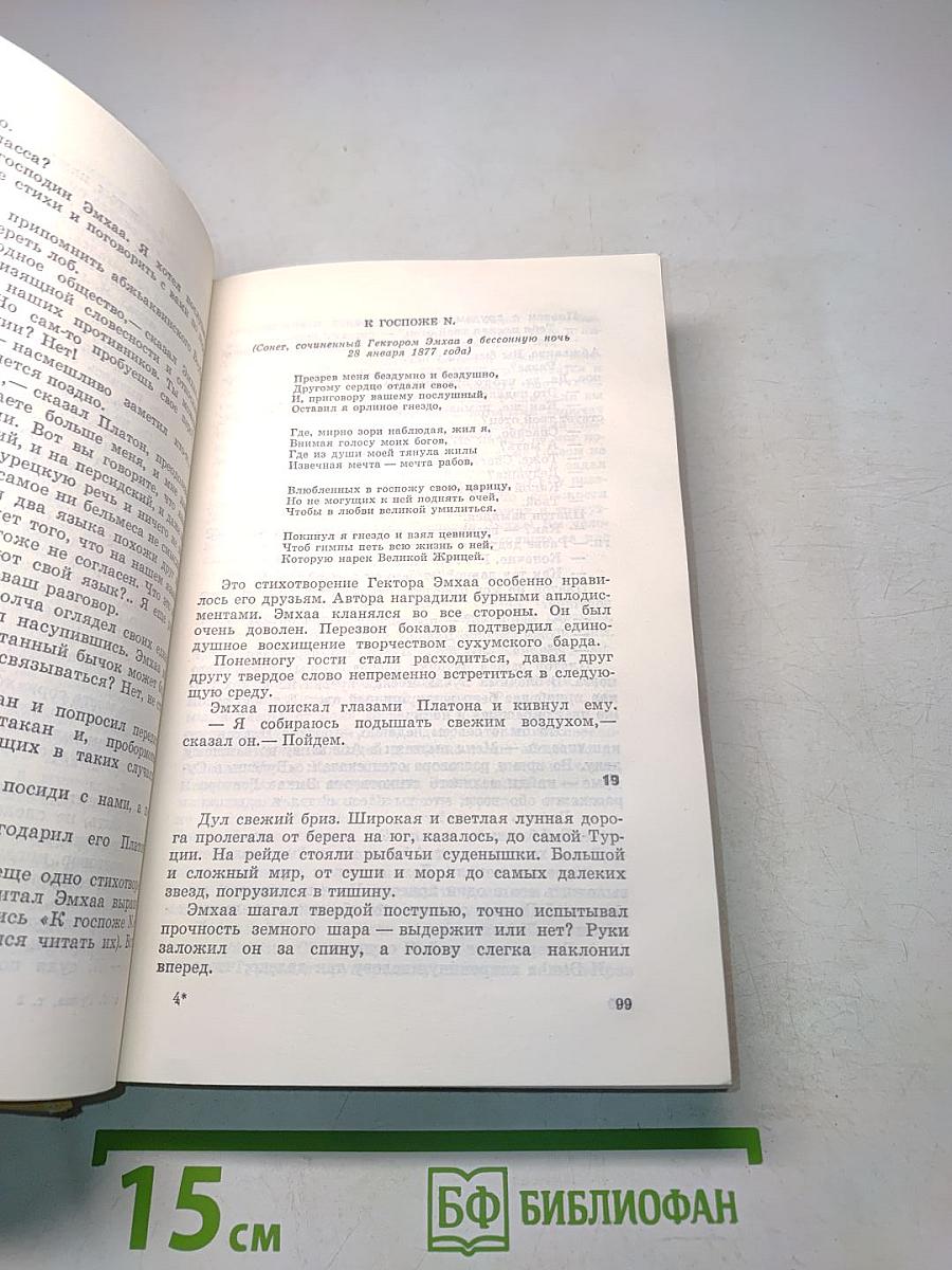 Собрание сочинений в 4 томах. Том третий. Водоворот. Фараон Эхнатон. Исторические романы