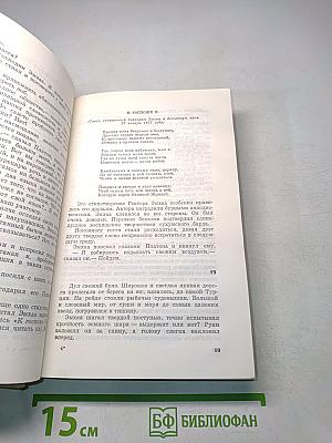 Собрание сочинений в 4 томах. Том третий. Водоворот. Фараон Эхнатон. Исторические романы