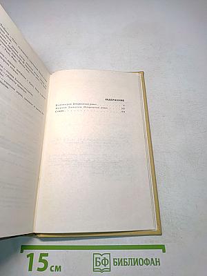 Собрание сочинений в 4 томах. Том третий. Водоворот. Фараон Эхнатон. Исторические романы