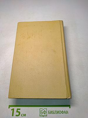 Собрание сочинений в 4 томах. Том третий. Водоворот. Фараон Эхнатон. Исторические романы