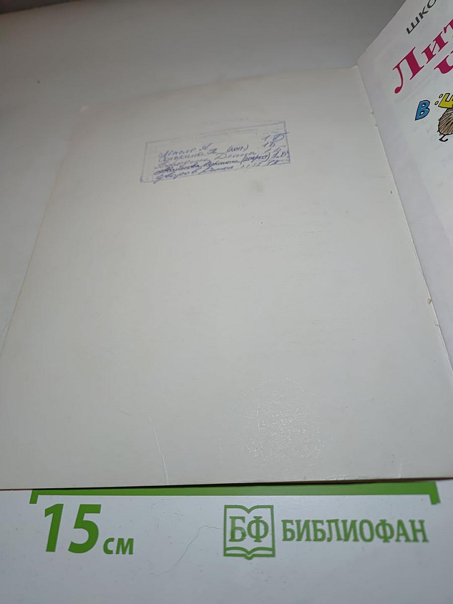 Литературное чтение, 1 класс, Часть 1