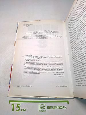 Биология. Человек. 8 класс