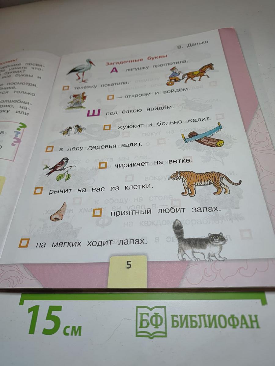 Литературное чтение, 1 класс, Часть 1