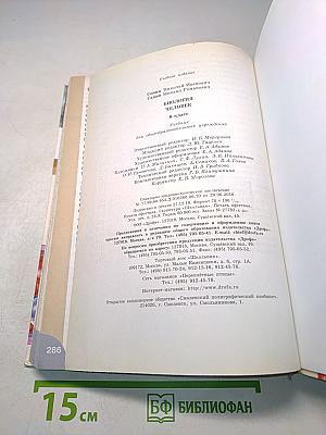 Биология. Человек. 8 класс
